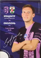 Епіцентр Каменець-Подільський Эпицентр - Оболонь Київ 07.11.2025 2025/2026