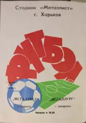 Металлист Харьков - Металлург Запорожье 05.10.1979