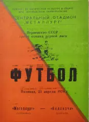 Металлург Запорожье - Колхозчи Ашхабад 23.04.1976