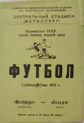 Металлург Запорожье - Звезда Пермь 08.05.1976