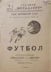 Металлург Запорожье - Динамо Хмельницкий 06.06.1969