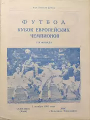 Динамо Киев - ХИК Хельсинки 02.10.1991 автор А.С. Бойчев Днепропетровск