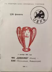 Динамо Киев - ХИК Хельсинки 02.10.1991 автор В.Е. Ватанский Одесса зак. 1487