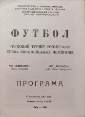 Динамо Киев - Бенфика Португалия 27.11.1991 офіційна