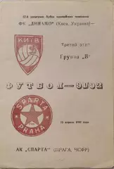 Динамо Киев - Спарта Прага 15.04.1992 автор Зак. 379