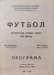 Динамо Киев - Рапид Вена 16.09.1992 офіційна