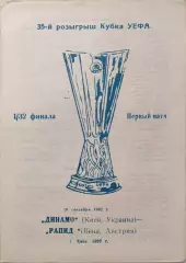 Динамо Киев - Рапид Вена 16.09.1992 автор Я.А. Максимчук