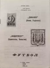Динамо Киев - Андерлехт Бельгия 04.11.1992 автор Кривий Ріг Зак. 5322