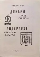 Динамо Киев - Андерлехт Бельгия 04.11.1992 автор Е. Белозеров
