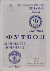 Динамо Киев - Манчестер Юнайтед 19.09.2000
