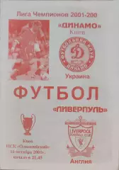 Динамо Киев - Ливерпуль Англия 16.10.2001 вид 2