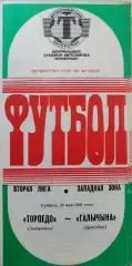 Торпедо Запоріжжя - Галичина Дрогобич 25.05.1991
