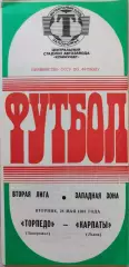 Торпедо Запорожье - Карпаты Львов 1991