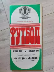 Торпедо Запорожье - Нива Винница 1991 (ошибка на обложке)