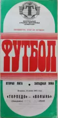 Торпедо Запорожье - Волынь Луцк - 1991