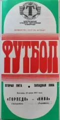 Торпедо Запорожье - Нива Тернополь - 1991
