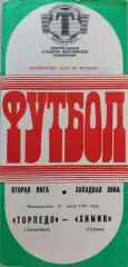 Торпедо Запоріжжя - Хімік Гродно 15.07.1991