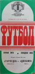 Торпедо Запоріжжя - динамо брест 18.07.1991