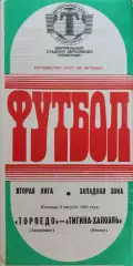 Торпедо Запорожье - Тигина-Хапоэль Бендер 1991