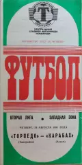 Торпедо Запоріжжя - Карабах Агдам 29.08.1991