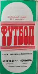 Торпедо Запоріжжя - Чорноморець Одеса 1992 Кубок України 1/2