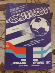 Динамо Киев - Куопио ПС Финляндия 03.10.1990