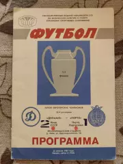 Динамо Киев - Порто Португалия 22.04.1987
