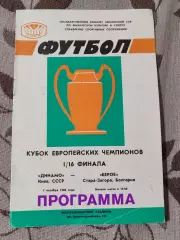 Динамо Киев - Берое Болгария 01.10.1986