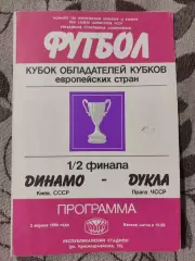 Динамо Киев - Дукла Прага ЧССР 02.04.1986