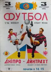 Дніпро Днепропетровск - Айнтрахт Франкфурт Германия 14.09.1993