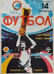 Дніпро Днепропетровск - Адмира-Ваккер Вена 14.09.1993