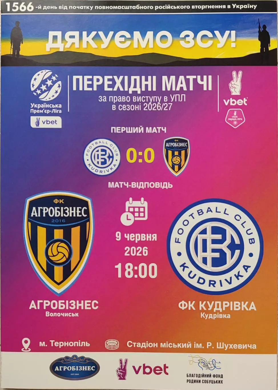 Агробизнес Агробізнес Волочиск - ФК Кудривка Кудрівка 09.06.2026 2025/2026