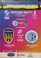 Агробизнес Агробізнес Волочиск - ФК Кудривка Кудрівка 09.06.2026 2025/2026
