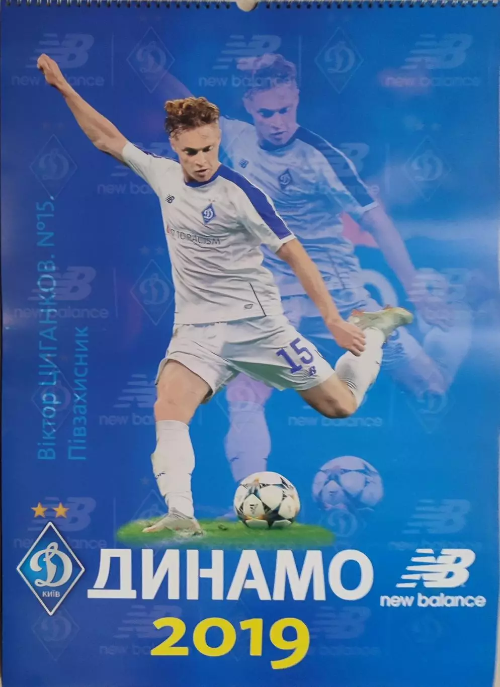 Динамо Київ 2019 Офіційний перекидний настінний календар