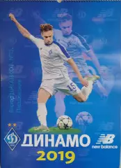 Динамо Київ 2019 Офіційний перекидний настінний календар