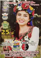 Інгулець Володимирівка Ингулец - Верес Рівне 2015/2016 01.08.2015