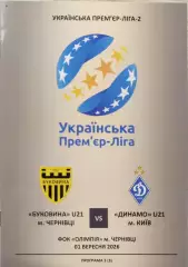U-21 Буковина Чернівці - Динамо Київ 2026/2027 01.09.2026