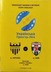 Буковина Чернівці - Оболонь Київ 2026/2027 08.08.2026