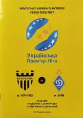 Буковина Чернивци - Динамо Киев 2026/2027 31.08.2026