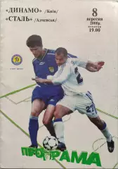 Динамо Київ - Сталь Алчевськ 2000/2001 08.09.2000