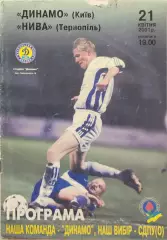 Динамо Київ - Нива Тернопіль 21.04.2001 2000/2001