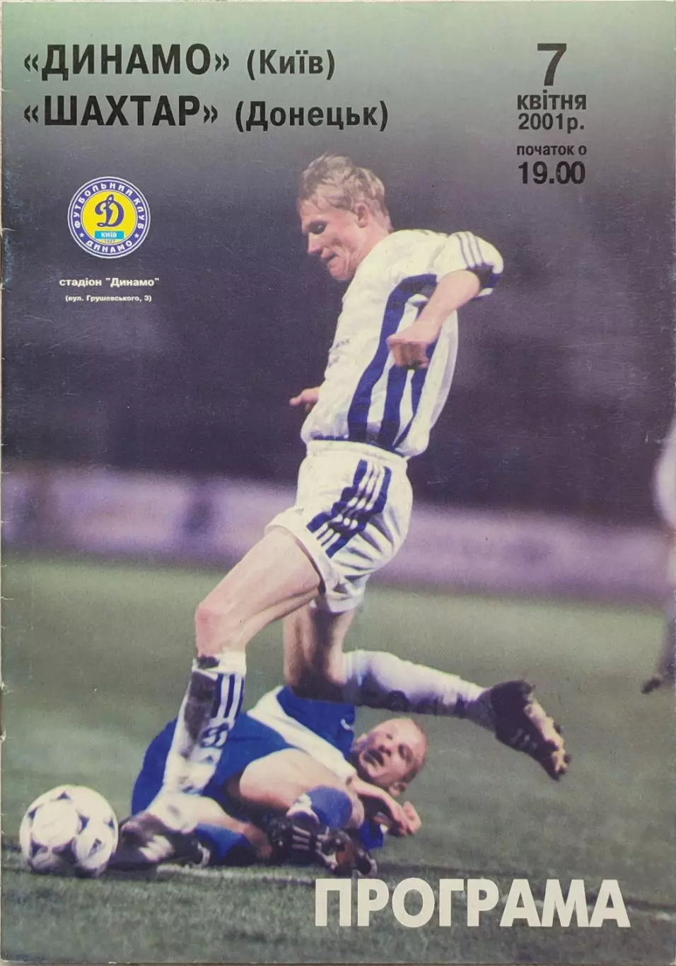 Динамо Київ - Шахтар Донецьк 2000/2001 07.04.2001