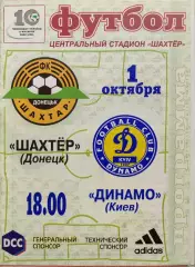 Шахтар Донецьк - Динамо Київ 2000/2001 01.10.2000