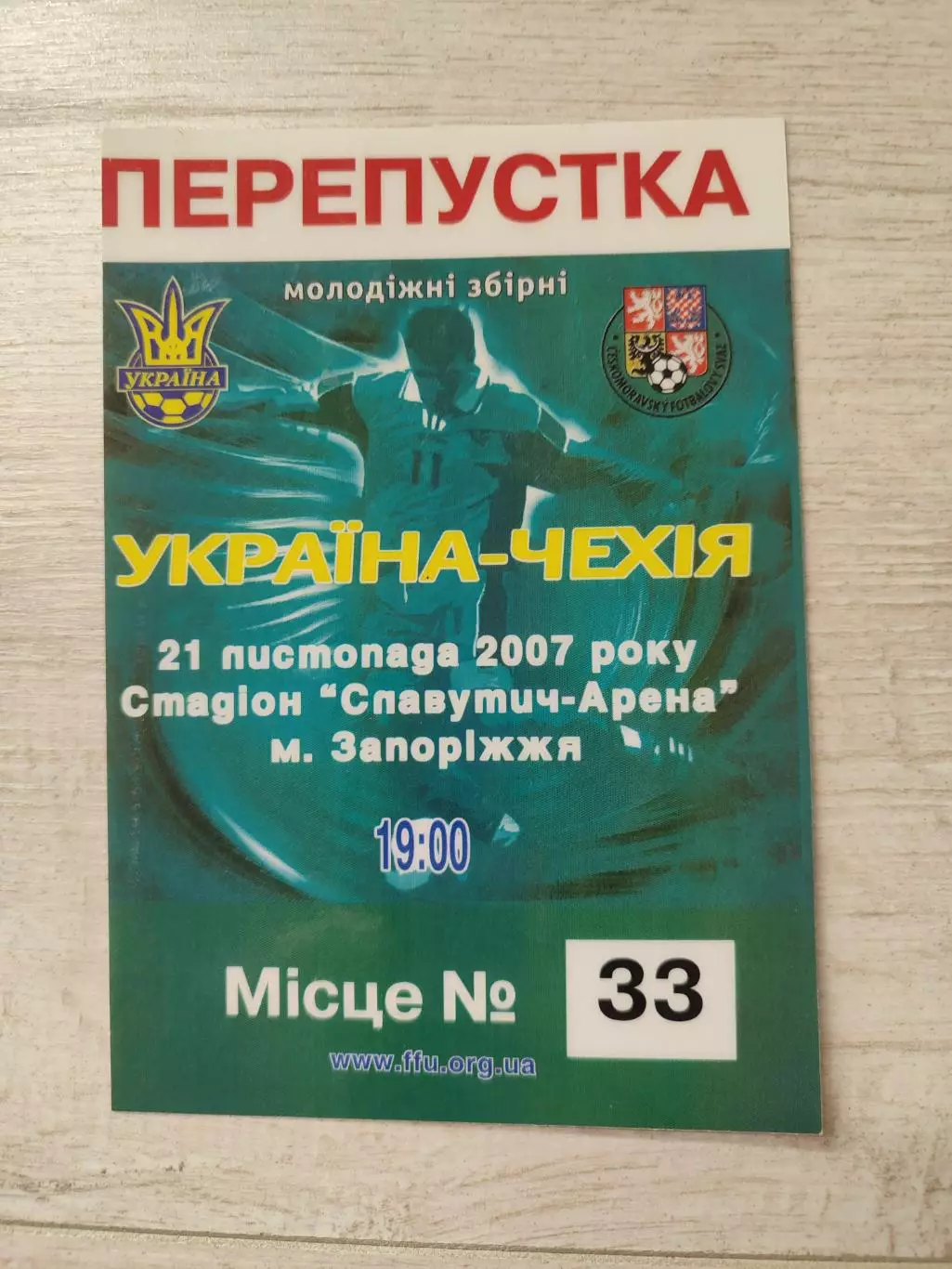 Пропуск збірна Україна - збірна Чехія 21.11.2007 Украина - Чехия