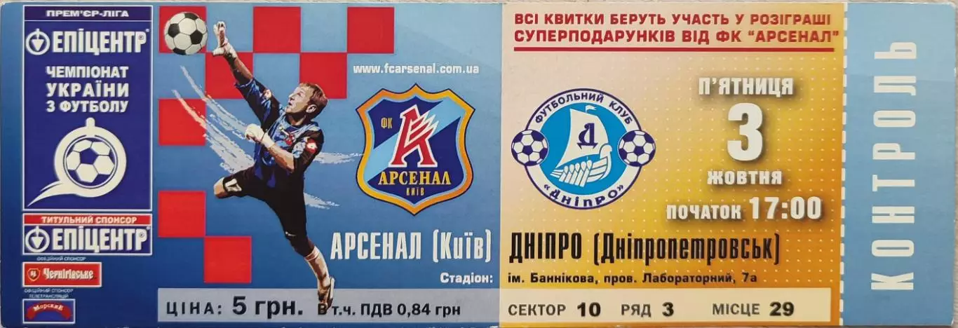 Арсенал Київ - Дніпро Днепропетровск 2008/2009 03.10.2008