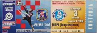 Арсенал Київ - Дніпро Днепропетровск 2008/2009 03.10.2008