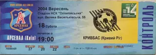 Арсенал Київ - Кривбас Кривий Ріг 2004/2005 18.09.2004