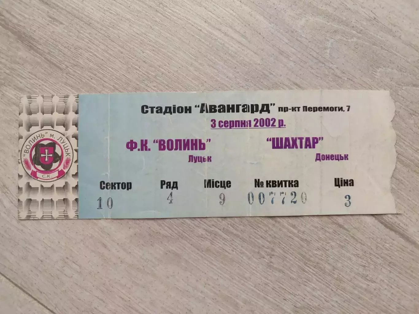 Волинь Луцьк - Шахтар Донецьк 2002/2003 03.08.2002 Волынь-Шахтер