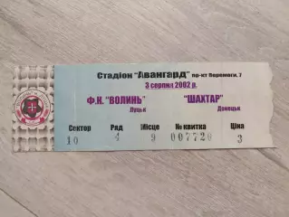 Волинь Луцьк - Шахтар Донецьк 2002/2003 03.08.2002 Волынь-Шахтер
