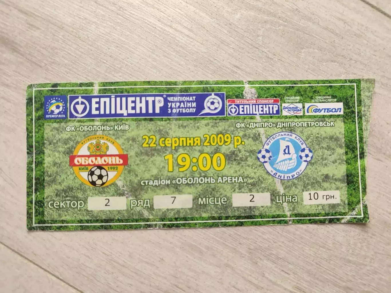 Оболонь Київ - Дніпро Днепропетровск 2009/2010 22.08.2009